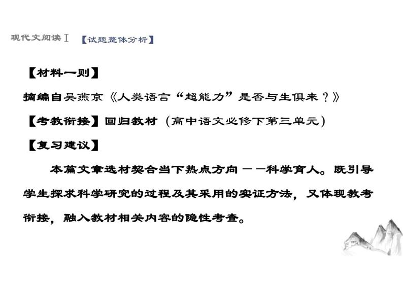 2024届山东省潍坊市高三二模语文考试卷+讲评课件第4页