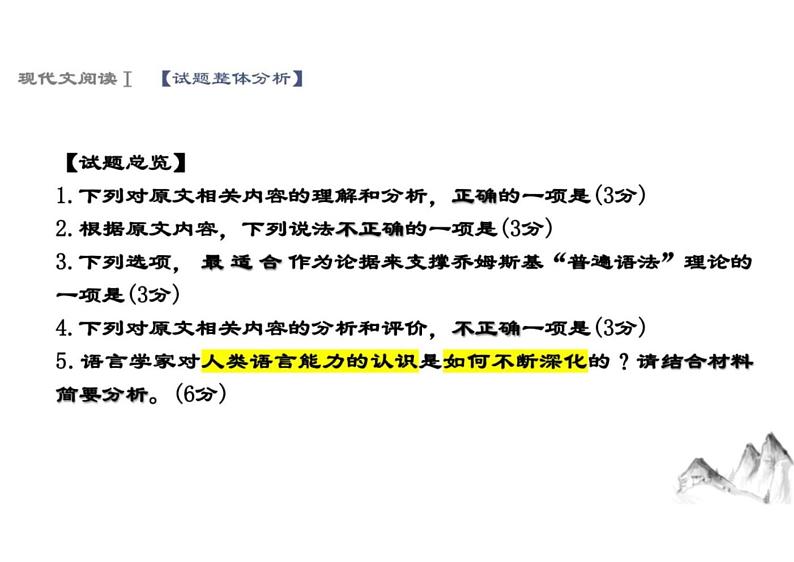 2024届山东省潍坊市高三二模语文考试卷+讲评课件第5页