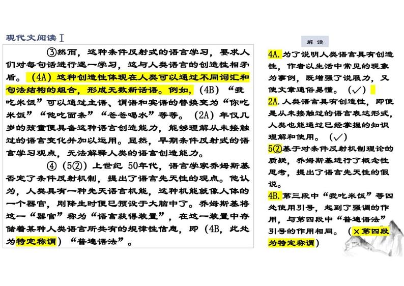 2024届山东省潍坊市高三二模语文考试卷+讲评课件第7页