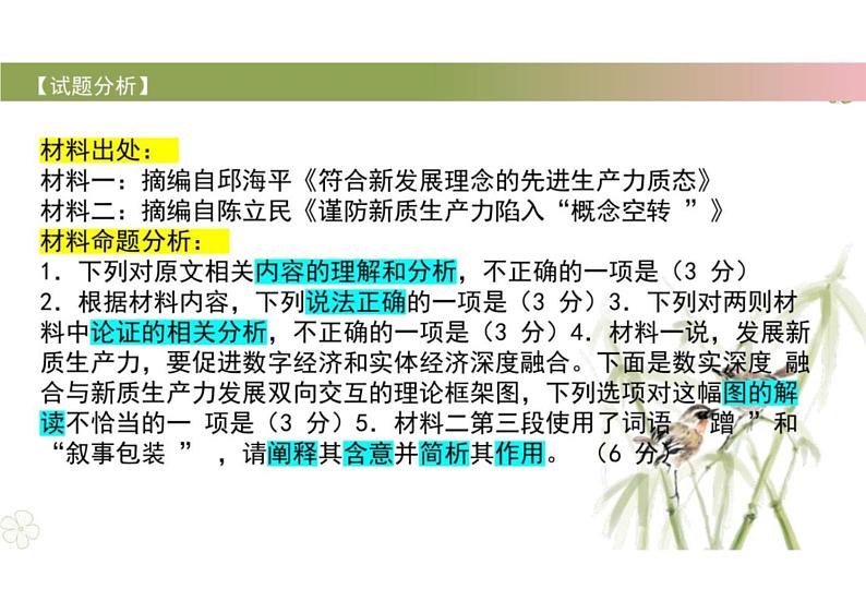 山东省日照市2023-2024学年高三下学期校际联合考试（二模）语文试题+讲评课件第4页