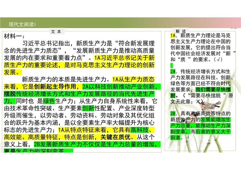 山东省日照市2023-2024学年高三下学期校际联合考试（二模）语文试题+讲评课件第5页