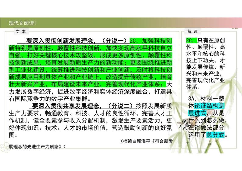 山东省日照市2023-2024学年高三下学期校际联合考试（二模）语文试题+讲评课件第7页