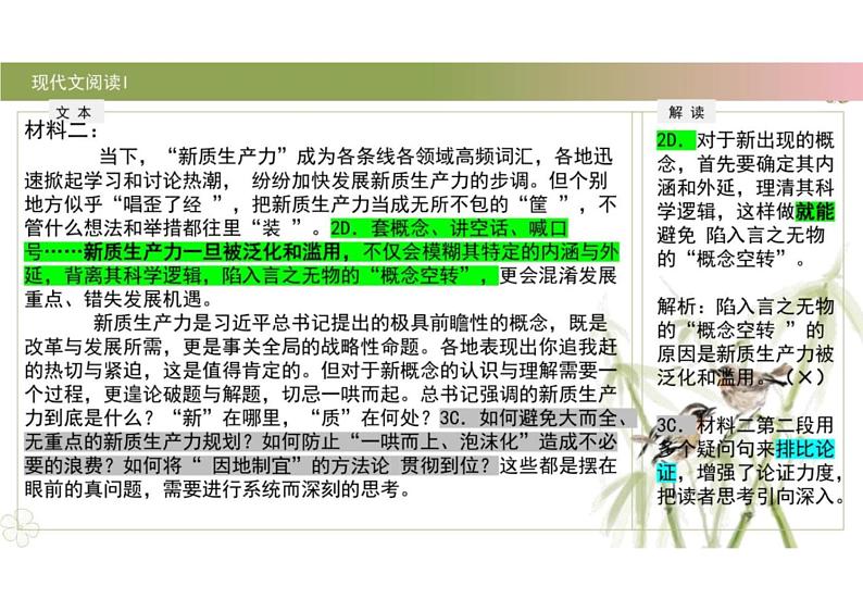 山东省日照市2023-2024学年高三下学期校际联合考试（二模）语文试题+讲评课件第8页