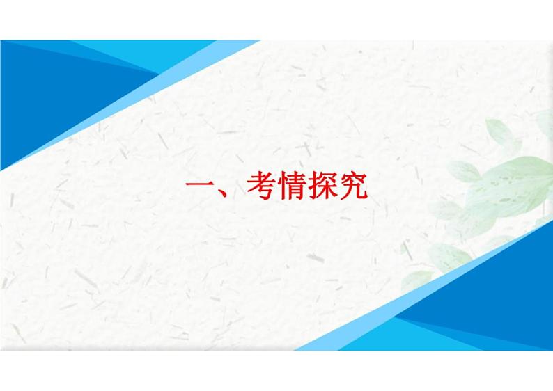 诗歌形象之景物形象-冲刺2024年高考语文古代诗歌鉴赏精品课件（全国通用）第2页