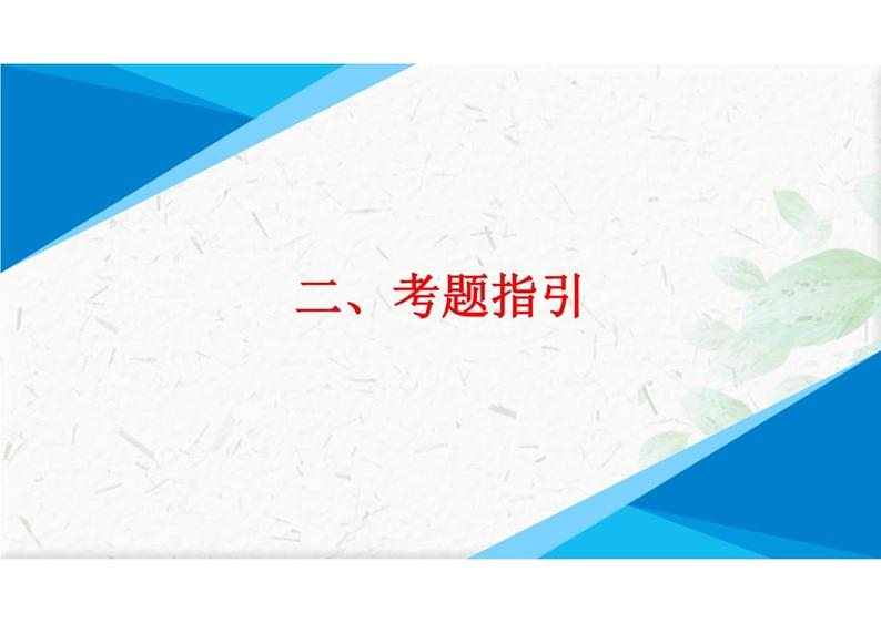 诗歌形象之景物形象-冲刺2024年高考语文古代诗歌鉴赏精品课件（全国通用）第7页