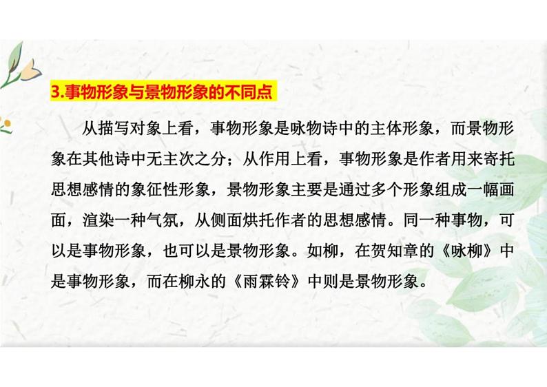 诗歌形象之事物形象-冲刺2024年高考语文古代诗歌鉴赏精品课件（全国通用）05