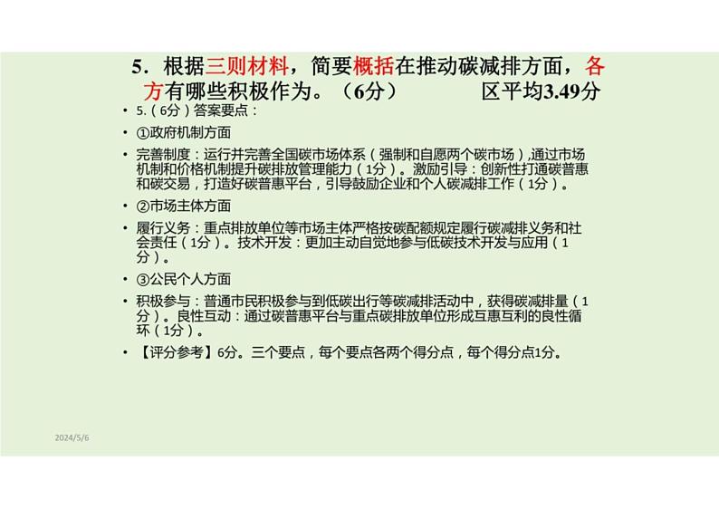 2024届北京市丰台区高三二模语文试卷讲评+课件PPT第2页