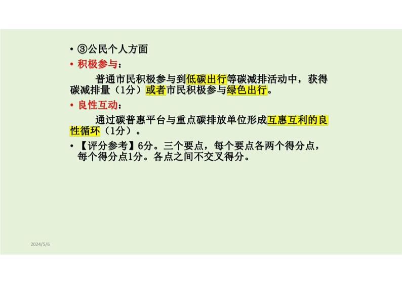 2024届北京市丰台区高三二模语文试卷讲评+课件PPT第8页