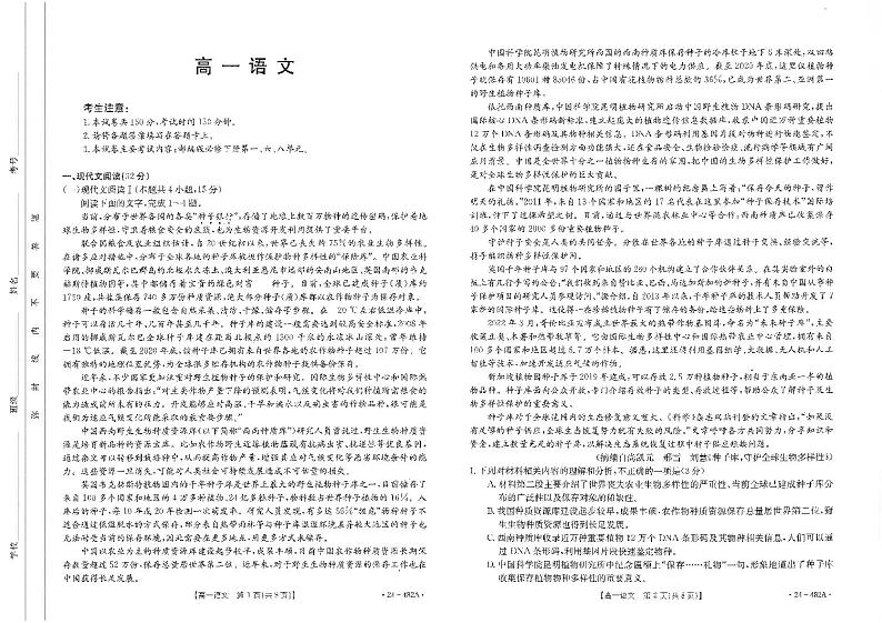 广东省佛山市七校2023-2024学年高一下学期5月联考语文试卷01