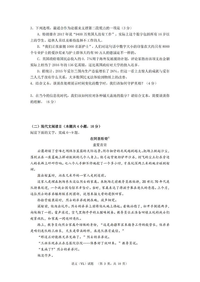 2024届湖南省长沙市雅礼中学高三下学期4月综合测试-语文试题+答案第3页
