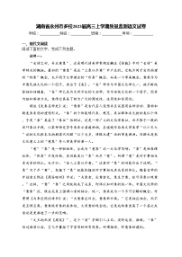 湖南省永州市多校2023届高三上学期质量监测语文试卷(含答案)