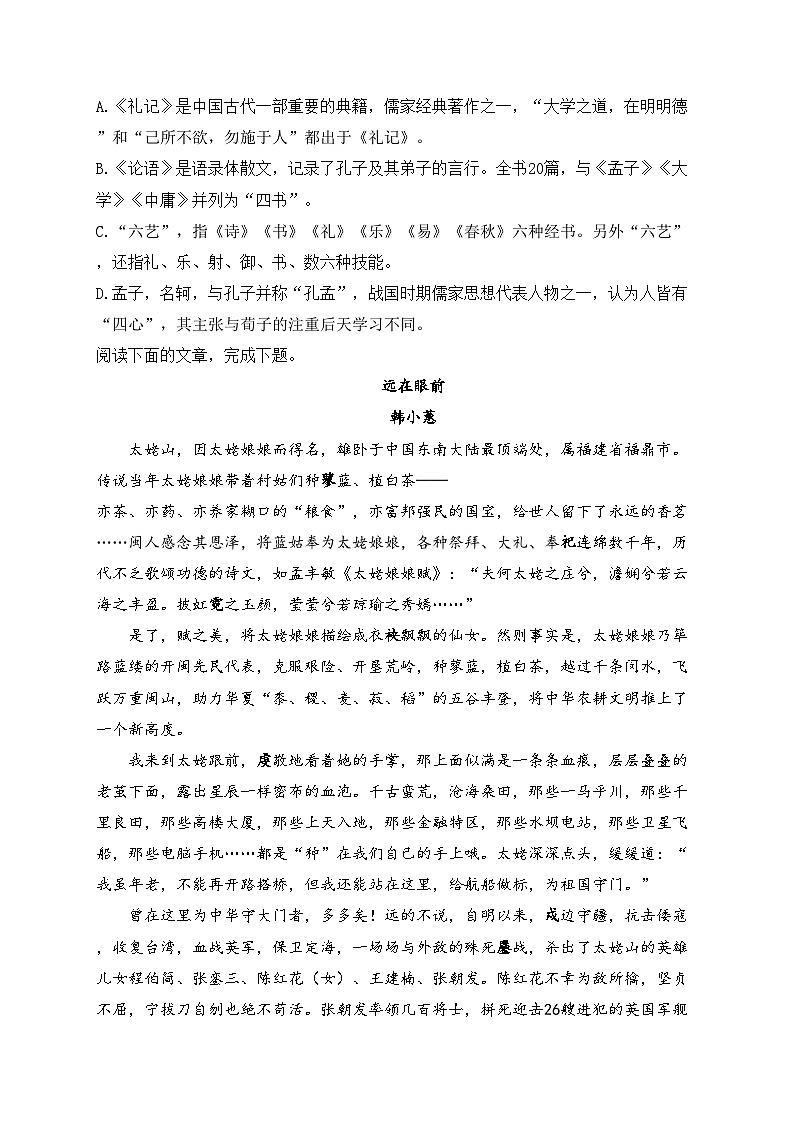 天津市八校2024届高三下学期联合模拟联考（二）语文试卷(含答案)第2页