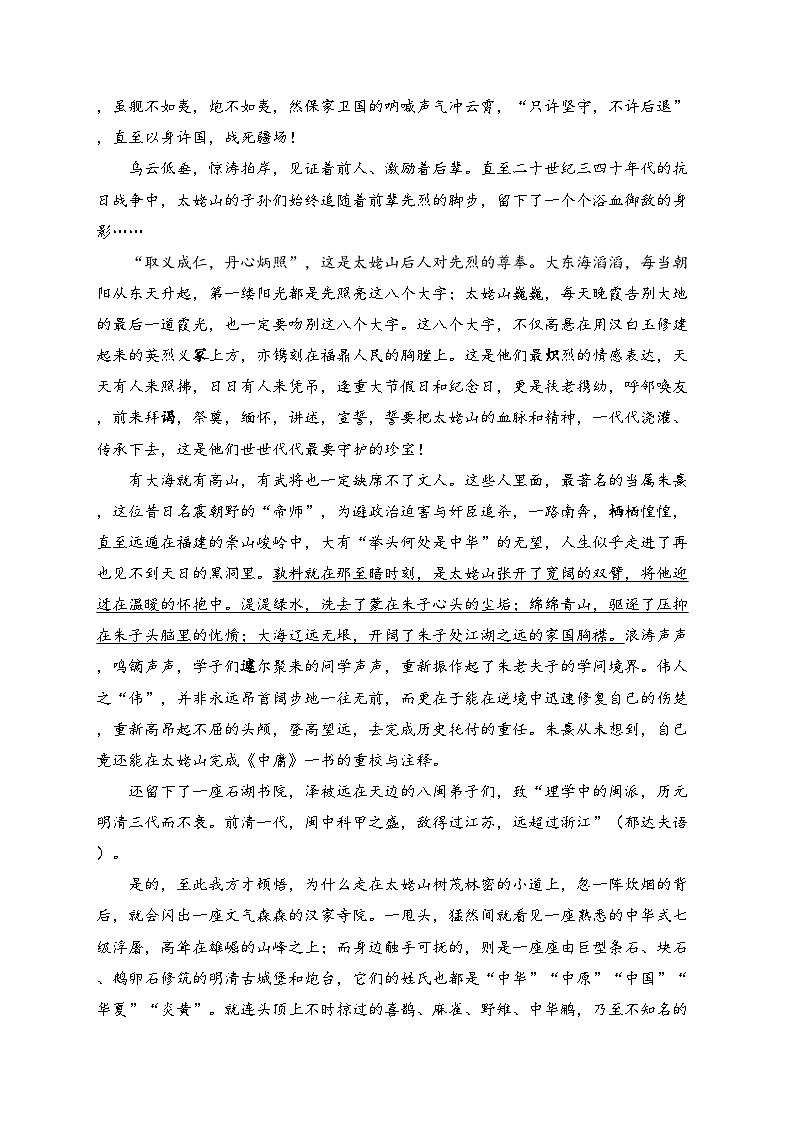 天津市八校2024届高三下学期联合模拟联考（二）语文试卷(含答案)第3页