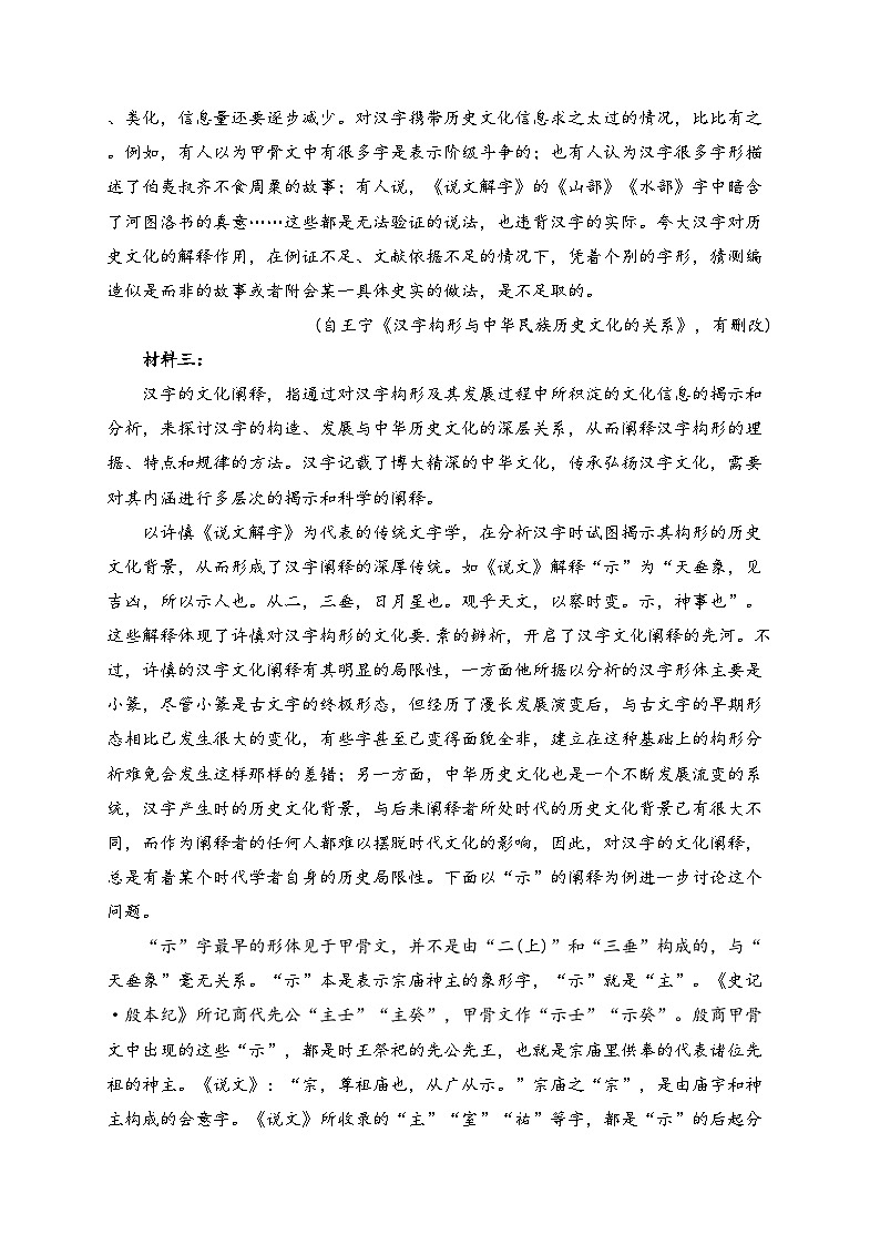 浙江省2023-2024学年高二下学期4月期中联考语文试卷(含答案)第2页