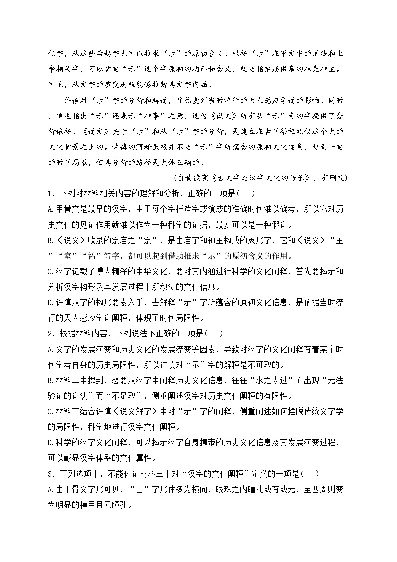 浙江省2023-2024学年高二下学期4月期中联考语文试卷(含答案)第3页