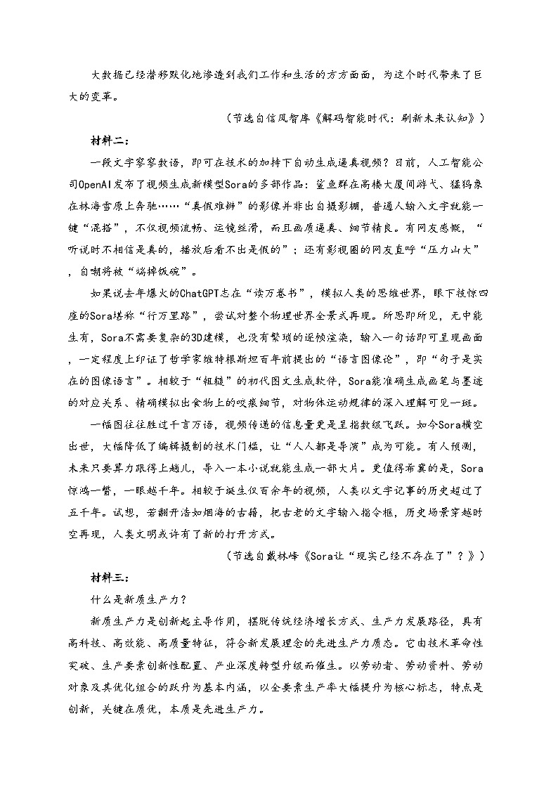 重庆市主城区2024届高三下学期第二次学业质量调研抽测语文试卷(含答案)第2页