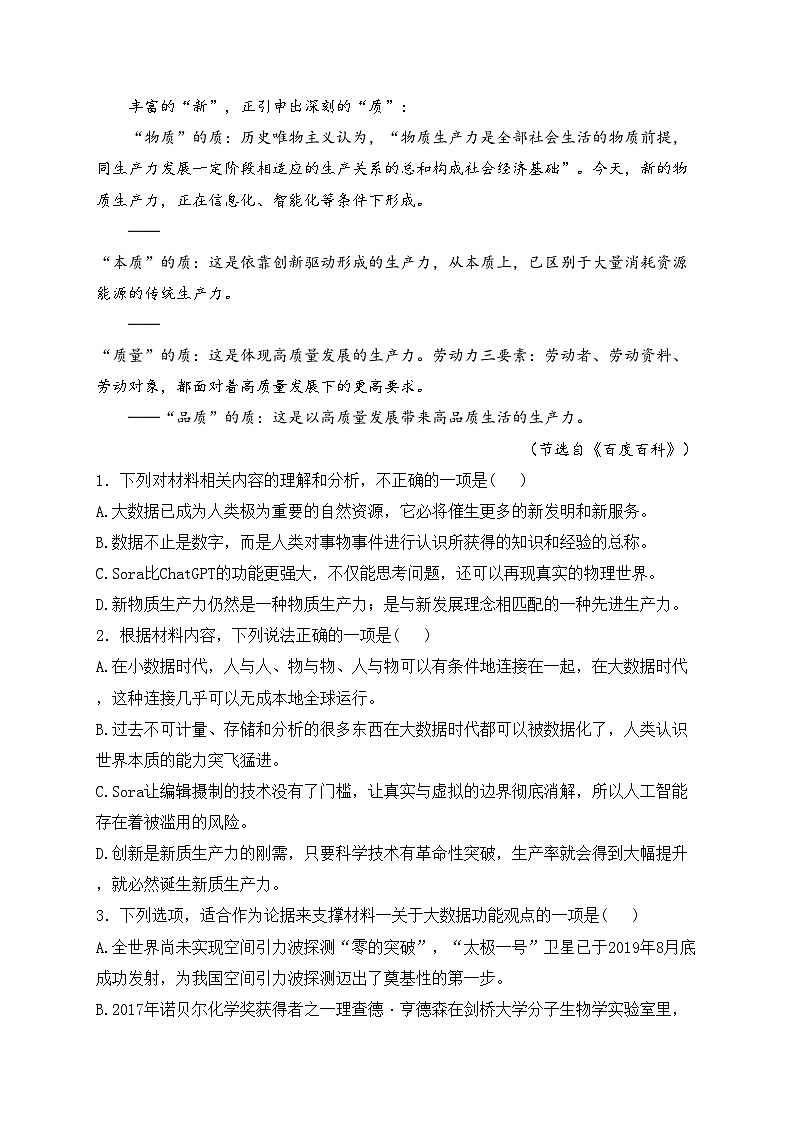 重庆市主城区2024届高三下学期第二次学业质量调研抽测语文试卷(含答案)第3页