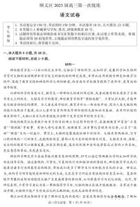 2023北京市顺义区高三上学期期末语文试卷及答案