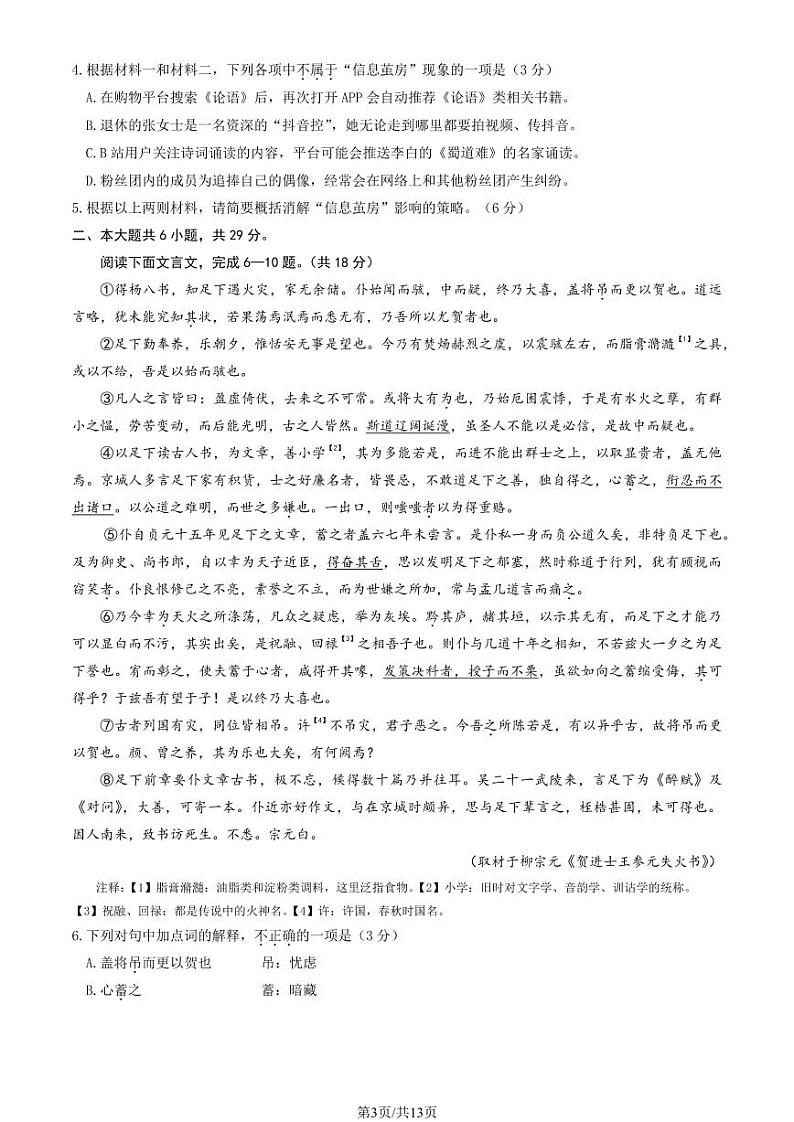 2024北京市昌平区高三上学期期末语文试卷及答案第3页
