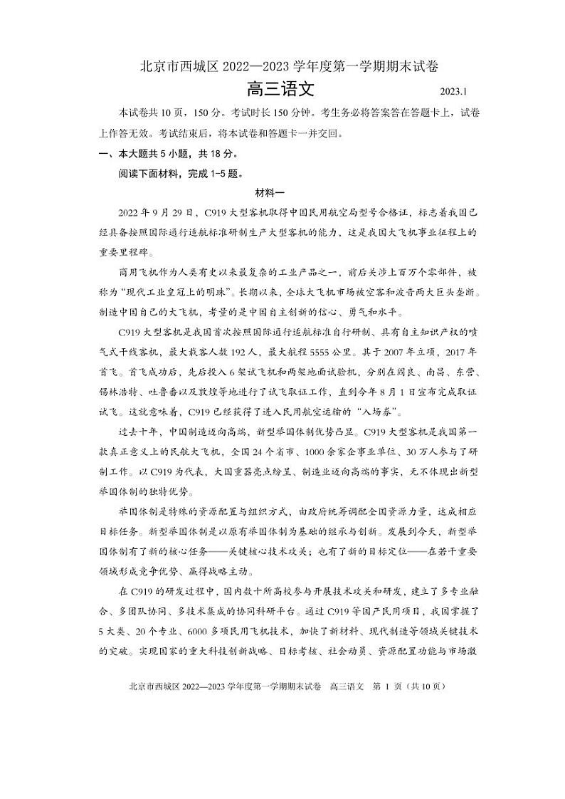 2023北京市西城区高三上学期期末语文试卷及答案第1页