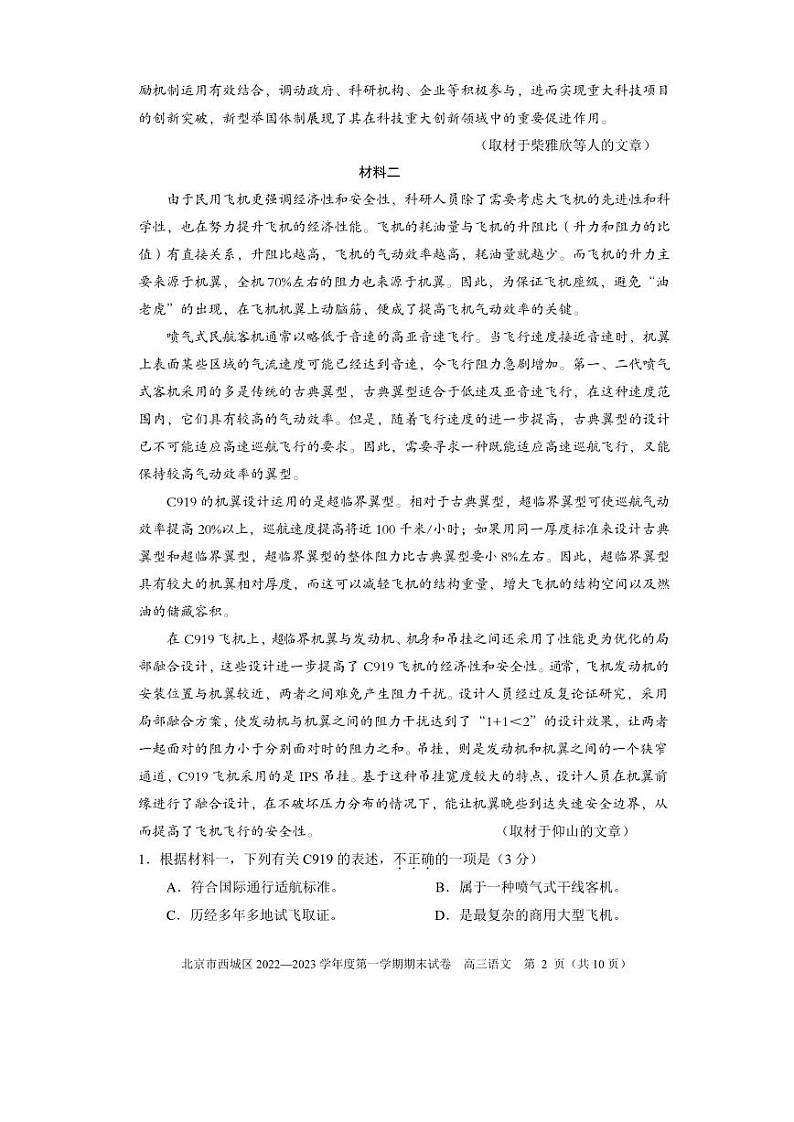 2023北京市西城区高三上学期期末语文试卷及答案第2页