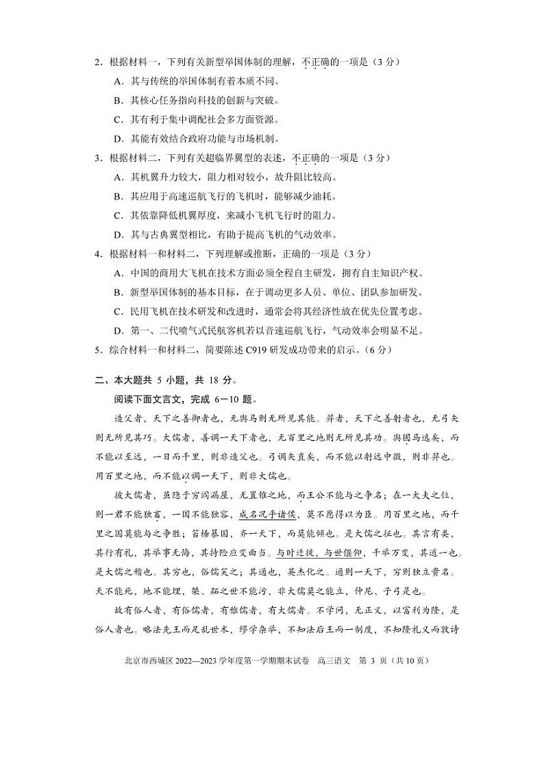 2023北京市西城区高三上学期期末语文试卷及答案第3页