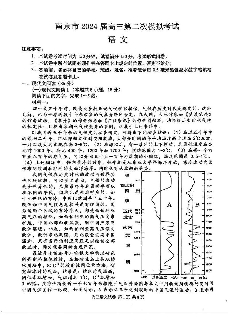 2024届江苏省南京市高三下学期第二次模拟考试语文试卷01