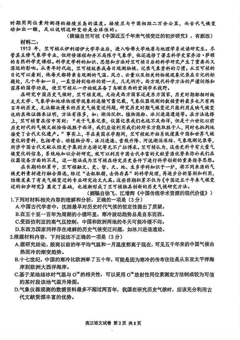 2024届江苏省南京市高三下学期第二次模拟考试语文试卷02