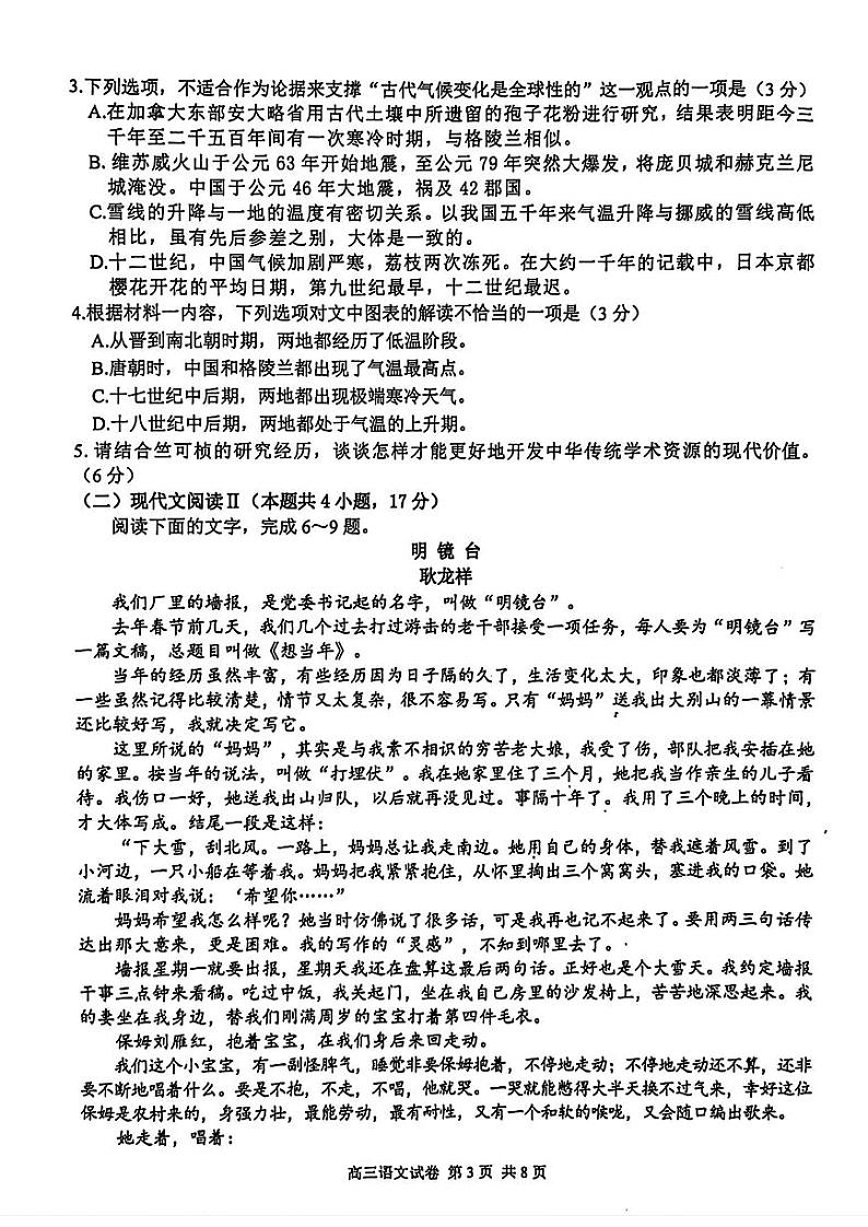 2024届江苏省南京市高三下学期第二次模拟考试语文试卷03