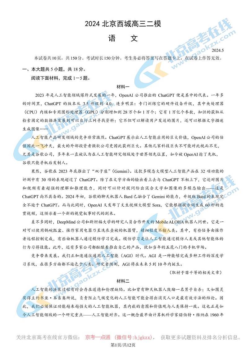 2024北京西城高三二模语文试题及答案01