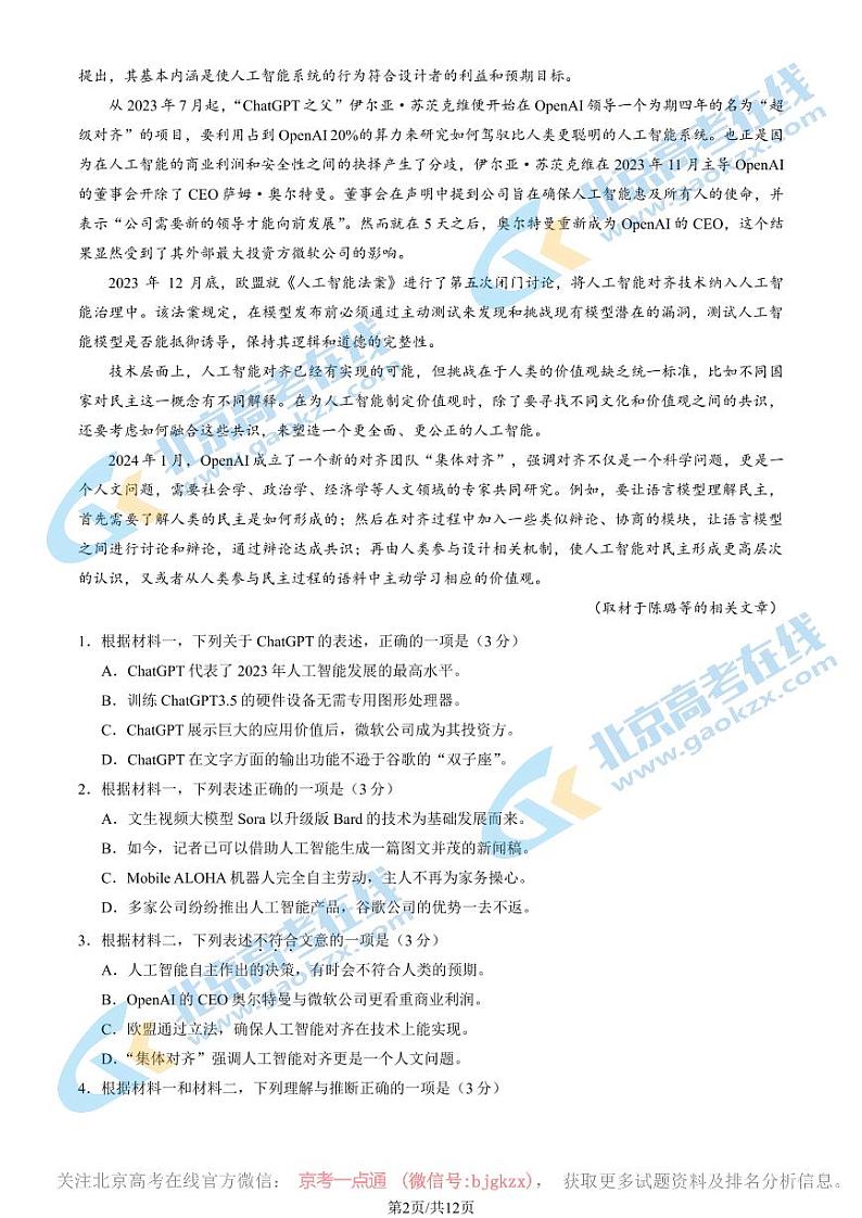 2024北京西城高三二模语文试题及答案02