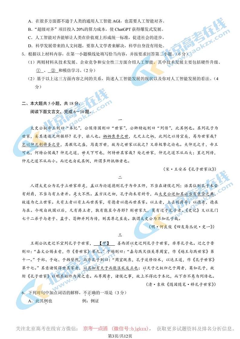 2024北京西城高三二模语文试题及答案03