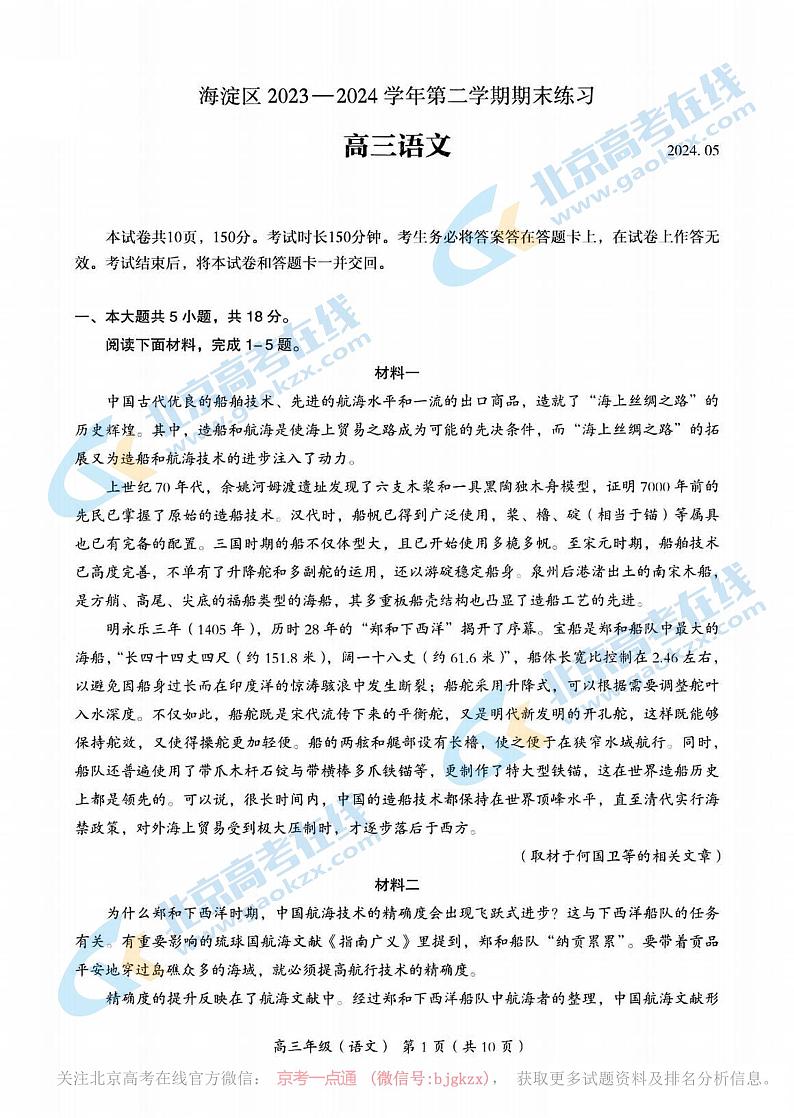 2024海淀高三二模语文试题第1页