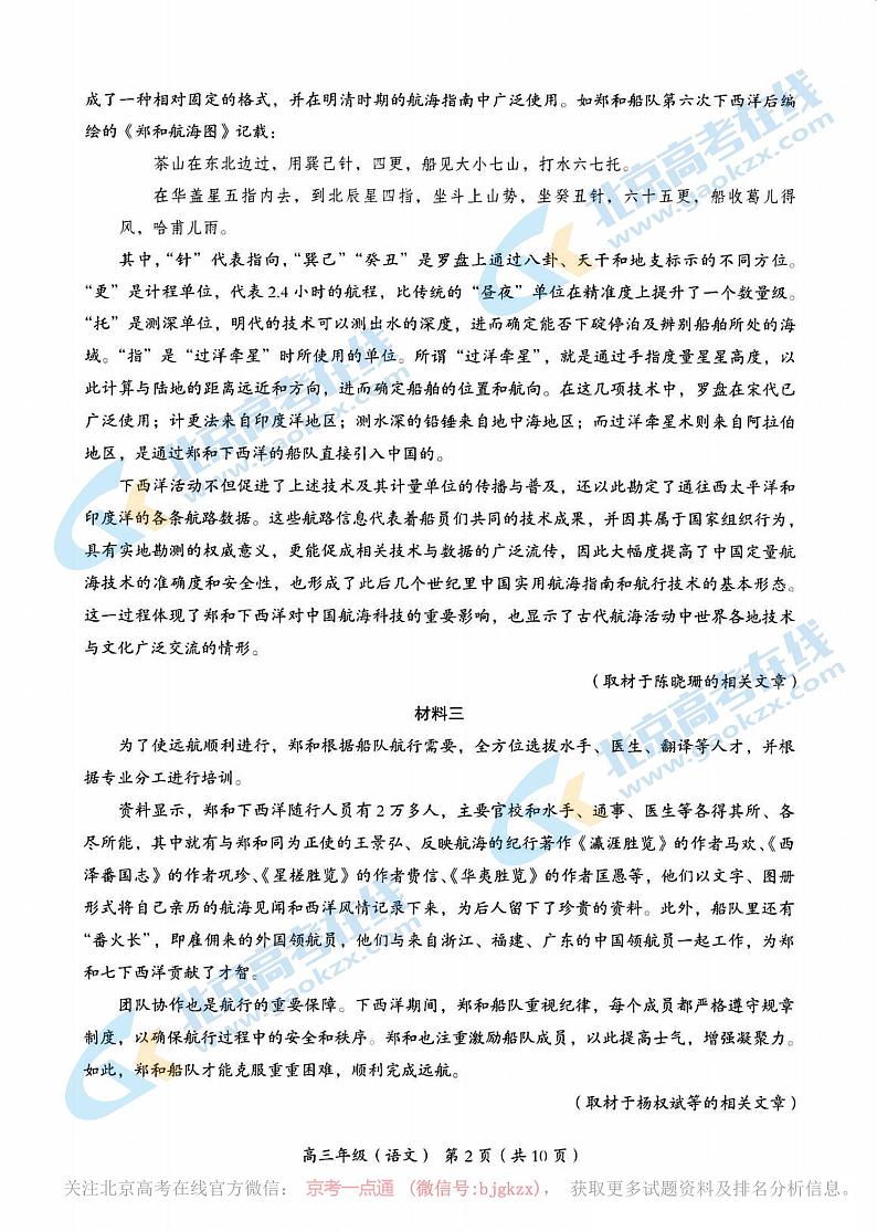 2024海淀高三二模语文试题第2页