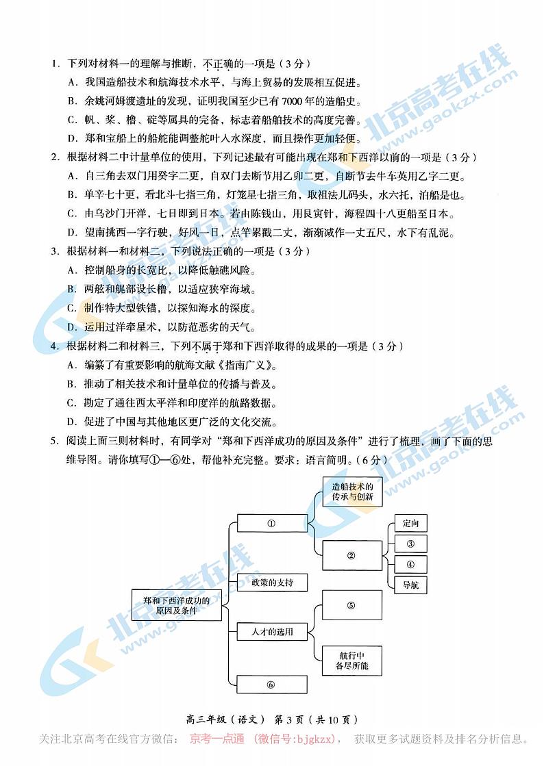 2024海淀高三二模语文试题第3页