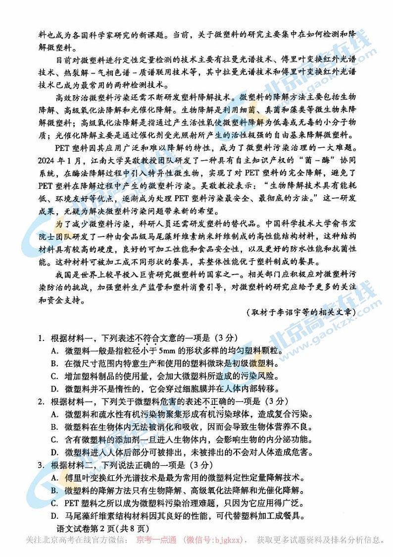 2024北京昌平高三二模语文试题及答案第2页