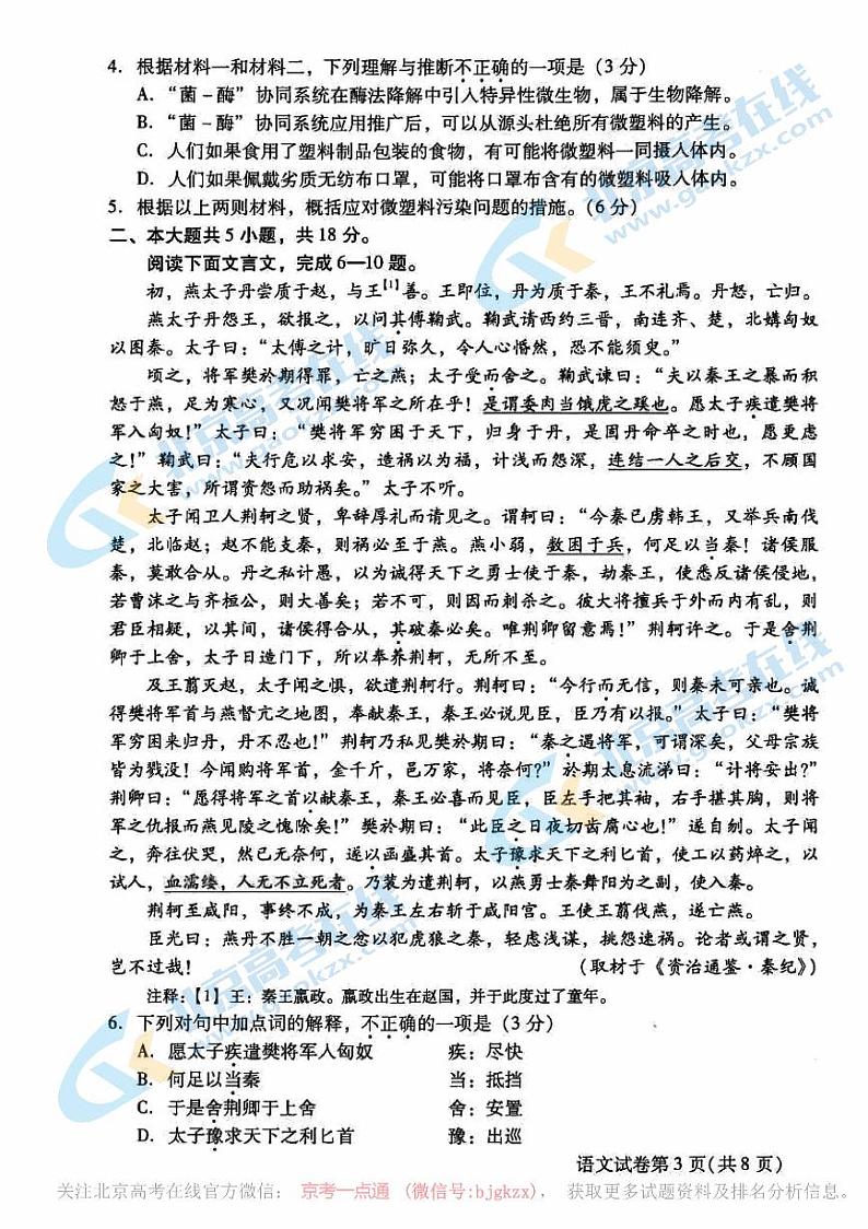 2024北京昌平高三二模语文试题及答案第3页