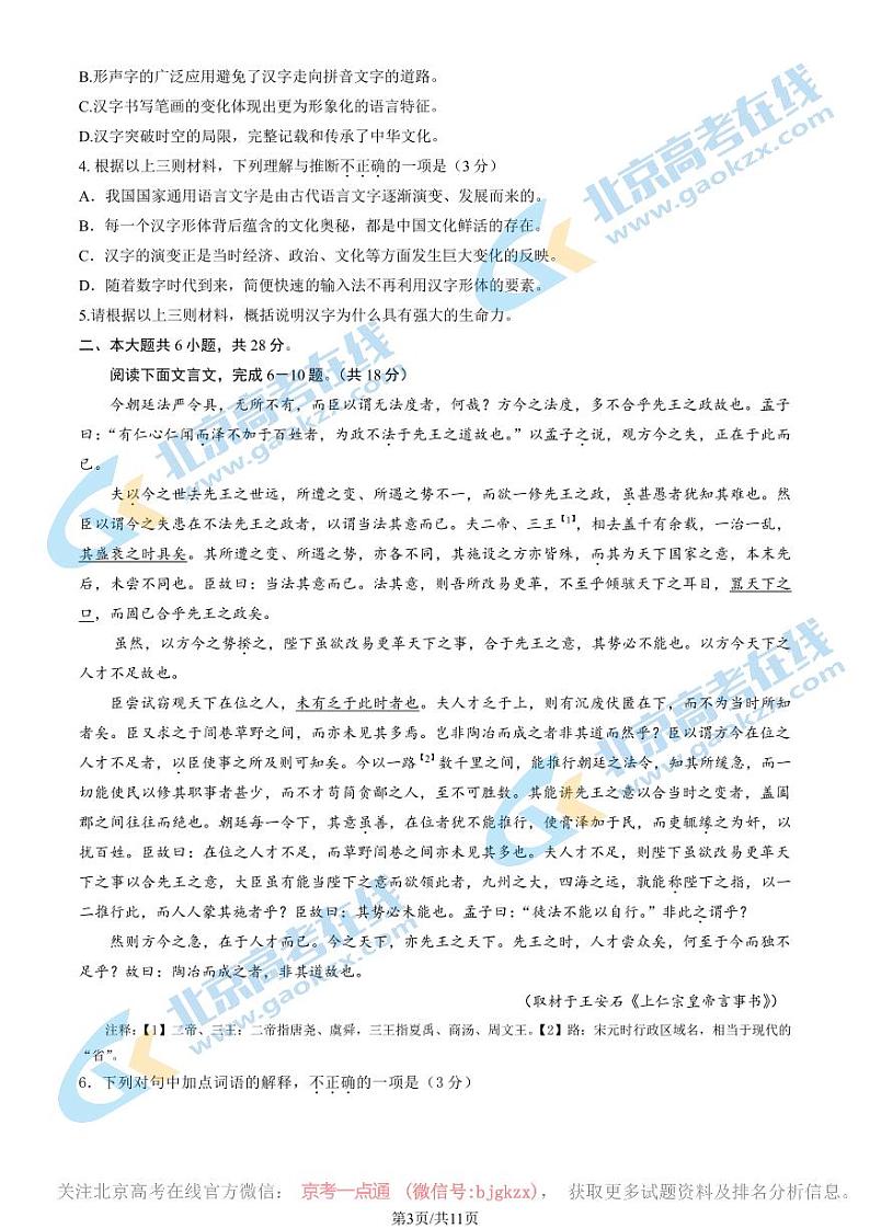 2024北京东城高三二模语文试题及答案第3页
