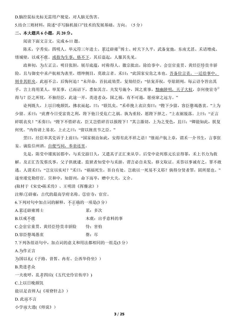 2022北京市顺义区高三上学期期末语文试卷及答案第3页