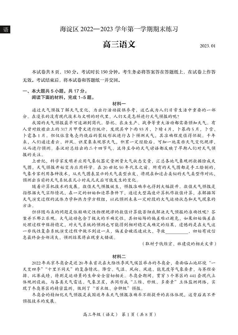 2023北京市海淀区高三上学期期末语文试卷及答案第1页