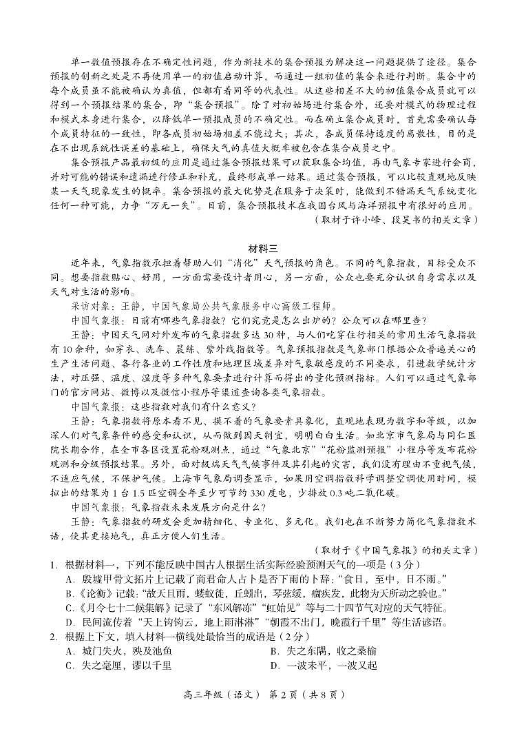 2023北京市海淀区高三上学期期末语文试卷及答案第2页
