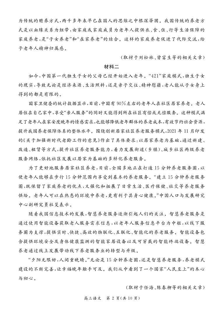 2023北京市东城区高三上学期期末语文试卷及答案第2页