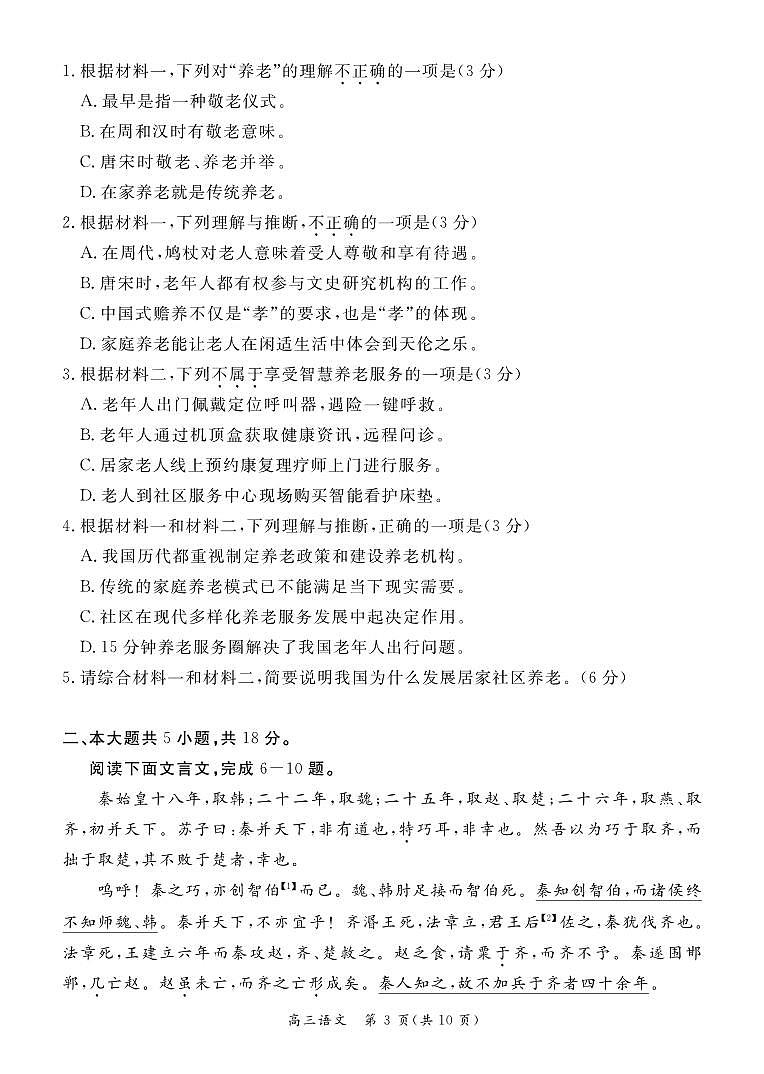 2023北京市东城区高三上学期期末语文试卷及答案第3页