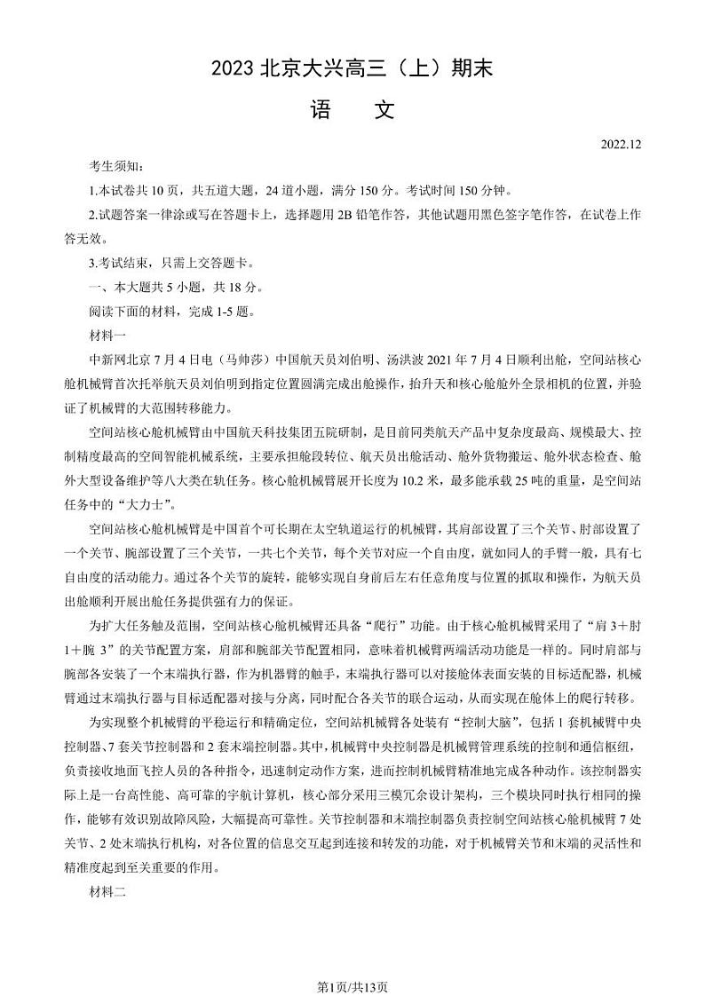 2023北京市大兴区高三上学期期末语文试卷及答案第1页