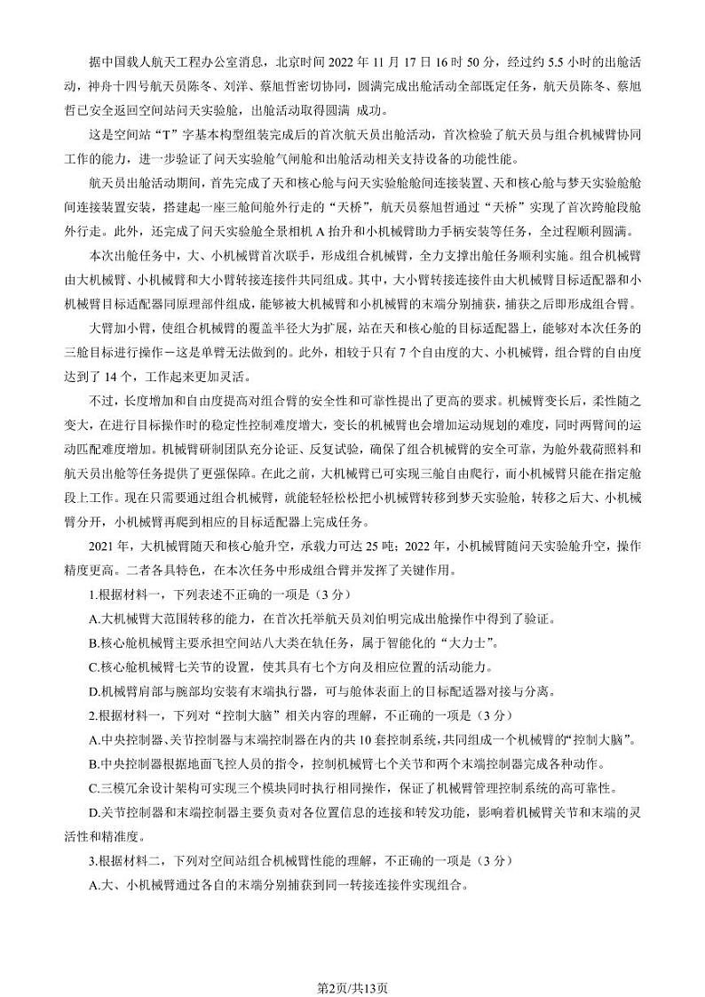 2023北京市大兴区高三上学期期末语文试卷及答案第2页