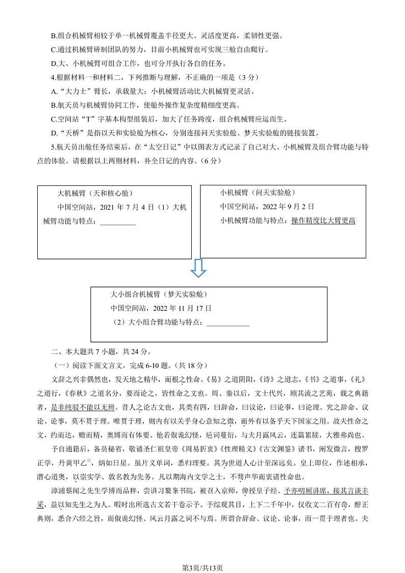 2023北京市大兴区高三上学期期末语文试卷及答案第3页