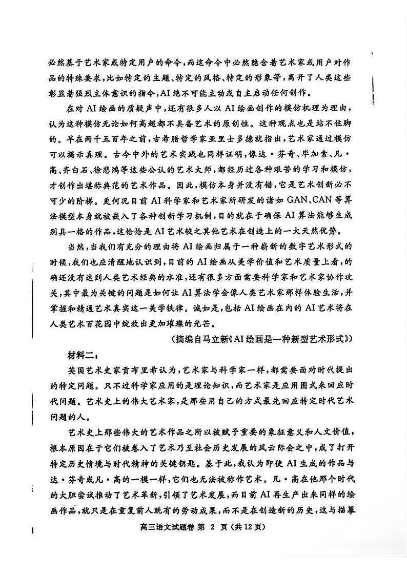 2024届河南省郑州市高三下学期第三次质量预测语文试题02
