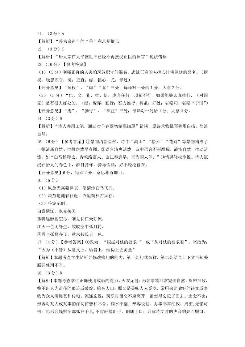 语文参考答案（三诊）第2页