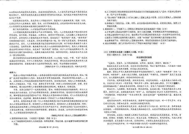 四川省雅安市2023-2024学年高三三诊语文试题第2页