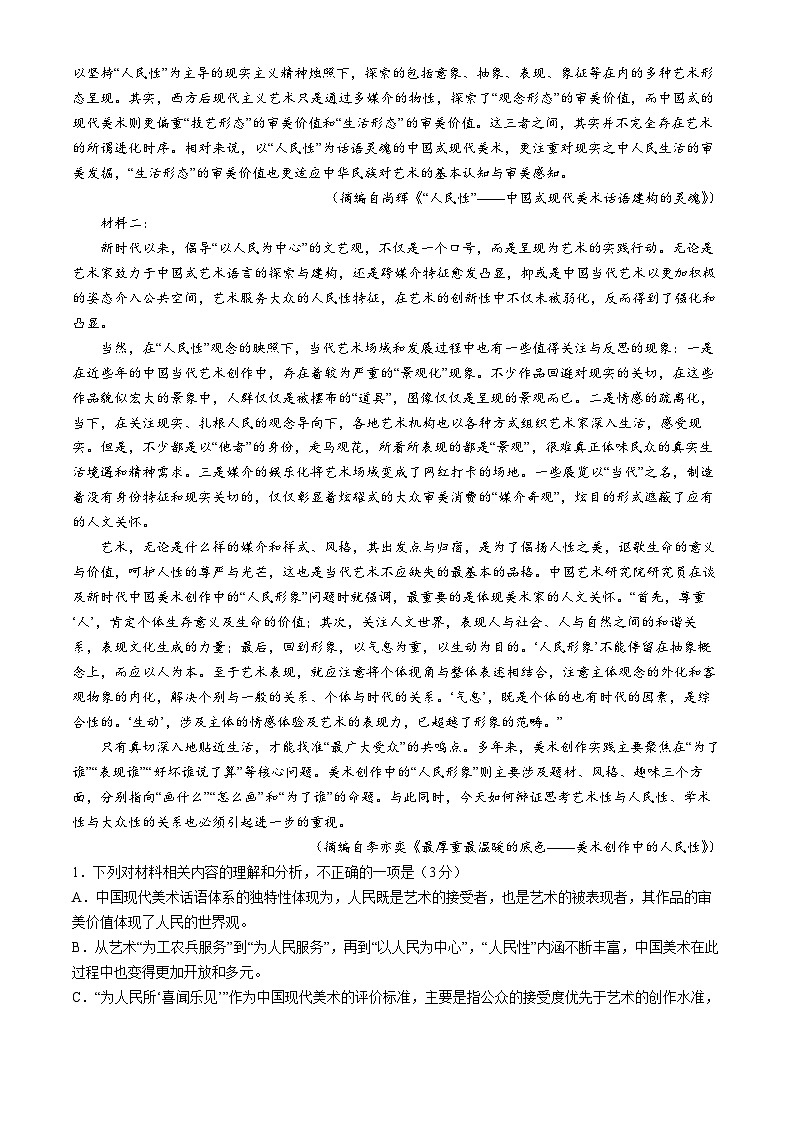 河北省保定市九校2024届高三下学期二模语文试题及答案02